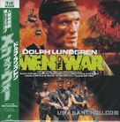 Men Of War - Japanese Movie Cover (xs thumbnail)