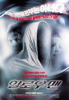 Hollow Man - South Korean Movie Poster (xs thumbnail)