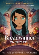 The Breadwinner - Japanese Movie Poster (xs thumbnail)