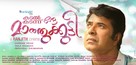 Kadal Kadannu Oru Maathukutty - Indian Movie Poster (xs thumbnail)