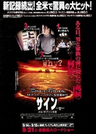 Signs - Japanese Movie Poster (xs thumbnail)