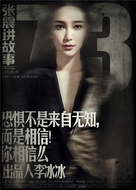 Zhang zhen jiang gu shi zhi gui mi xin qiao - Chinese Movie Poster (xs thumbnail)