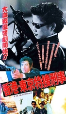 Huang jia shi jie zhi III: Ci xiong da dao - Japanese Movie Poster (xs thumbnail)