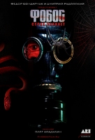 Fobos. Klub strakha - Russian Movie Poster (xs thumbnail)