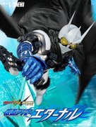 Kamen Rider W Returns: Kamen Rider Eternal - Japanese DVD movie cover (xs thumbnail)