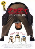 Nutty Professor 2 - Japanese Movie Poster (xs thumbnail)