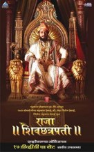 &quot;Raja Shivchhatrapati&quot; - Indian DVD movie cover (xs thumbnail)