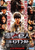 Shingeki no kyojin: Attack on Titan - End of the World - Japanese Movie Poster (xs thumbnail)