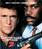 Lethal Weapon 2 - Russian Movie Cover (xs thumbnail)