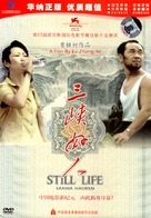 Sanxia haoren - Taiwanese DVD movie cover (xs thumbnail)