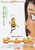 Bee Movie - Japanese Movie Poster (xs thumbnail)