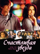 Kismat Konnection - Russian Movie Poster (xs thumbnail)