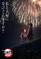 Gekijô-ban Kimetsu no Yaiba Mugen Jô-hen Poster