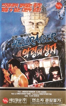 Hellraiser - South Korean DVD movie cover (xs thumbnail)