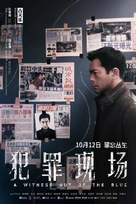 A Witness out of the Blue - Chinese Movie Poster (xs thumbnail)