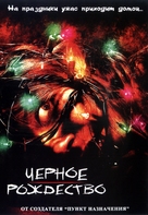 Black Christmas - Russian Movie Cover (xs thumbnail)