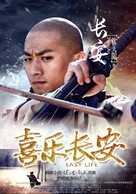 Xi le chang an - Chinese Character movie poster (xs thumbnail)