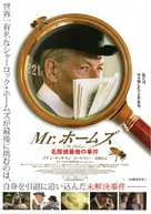 Mr. Holmes - Japanese Movie Poster (xs thumbnail)