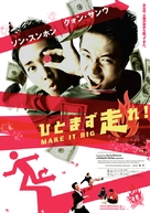 Ildan dwieo - Japanese Movie Poster (xs thumbnail)