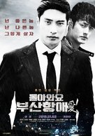 Dolawayo Busanhangae - South Korean Movie Poster (xs thumbnail)