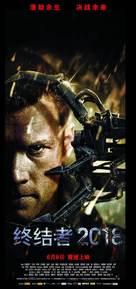 Terminator Salvation - Chinese Movie Poster (xs thumbnail)