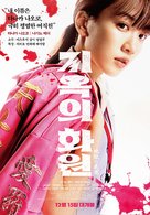 Hell&#039;s Garden - South Korean Movie Poster (xs thumbnail)