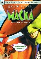 The Mask - Russian Movie Cover (xs thumbnail)