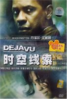 Deja Vu - Chinese DVD movie cover (xs thumbnail)