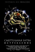 Mortal Kombat: Annihilation - Russian poster (xs thumbnail)