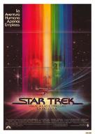 Star Trek: The Motion Picture - Argentinian Movie Poster (xs thumbnail)