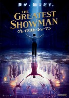 The Greatest Showman - Japanese Movie Poster (xs thumbnail)