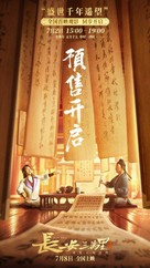 Chang&#039;an san wan li - Chinese Movie Poster (xs thumbnail)