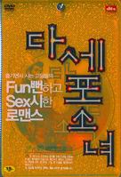 Dasepo sonyo - South Korean poster (xs thumbnail)