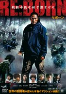 Re: Born - Japanese DVD movie cover (xs thumbnail)