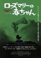 Rosemary&#039;s Baby - Japanese Movie Poster (xs thumbnail)