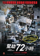 The Next Three Days - Hong Kong Movie Poster (xs thumbnail)