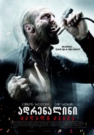 Crank: High Voltage - Georgian Movie Poster (xs thumbnail)
