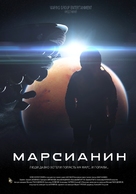 Prishelets - Russian Movie Poster (xs thumbnail)