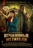 Freaks Out - Russian Movie Poster (xs thumbnail)