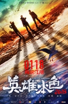 Ying xiong ben se - Chinese Movie Poster (xs thumbnail)