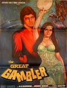 The Great Gambler - Indian Movie Poster (xs thumbnail)