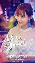 &quot;Gank Your Heart&quot; - Chinese Movie Poster (xs thumbnail)