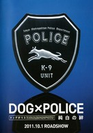 Dog x Police: Junpaku no kizuna - Japanese Movie Poster (xs thumbnail)