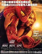 Spider-Man 2 - Hong Kong Movie Poster (xs thumbnail)