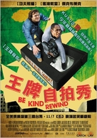 Be Kind Rewind - Taiwanese Movie Poster (xs thumbnail)