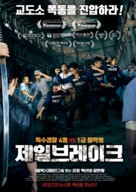 Jailbreak - South Korean Movie Poster (xs thumbnail)