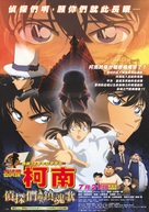 Meitantei Conan: Tanteitachi no requiem - Taiwanese Movie Poster (xs thumbnail)