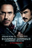 Sherlock Holmes: A Game of Shadows - Georgian Movie Poster (xs thumbnail)