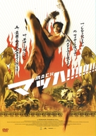 Ong-bak - Japanese Movie Cover (xs thumbnail)