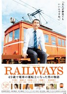 Railways - Japanese Movie Poster (xs thumbnail)
